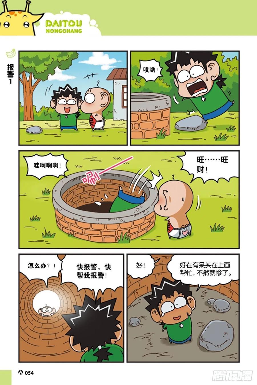 《呆头农场》漫画最新章节第123回免费下拉式在线观看章节第【2】张图片