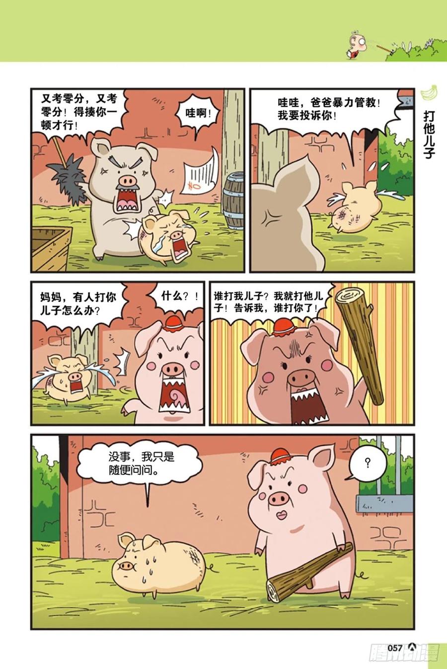 《呆头农场》漫画最新章节第123回免费下拉式在线观看章节第【5】张图片