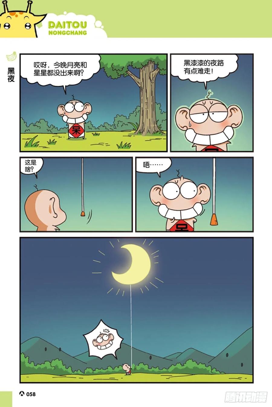 《呆头农场》漫画最新章节第123回免费下拉式在线观看章节第【6】张图片