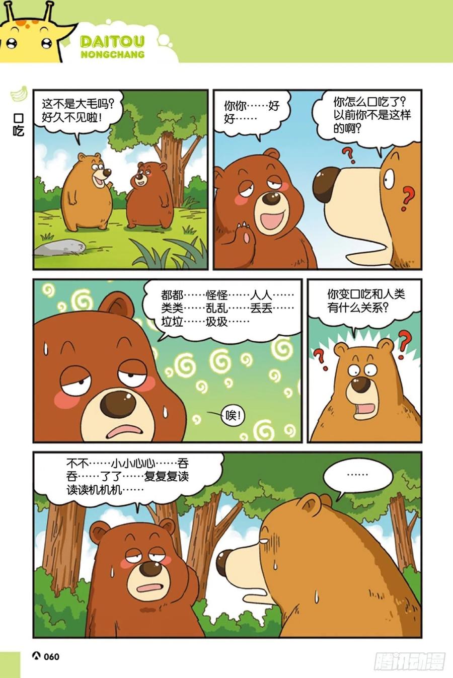 《呆头农场》漫画最新章节第123回免费下拉式在线观看章节第【8】张图片