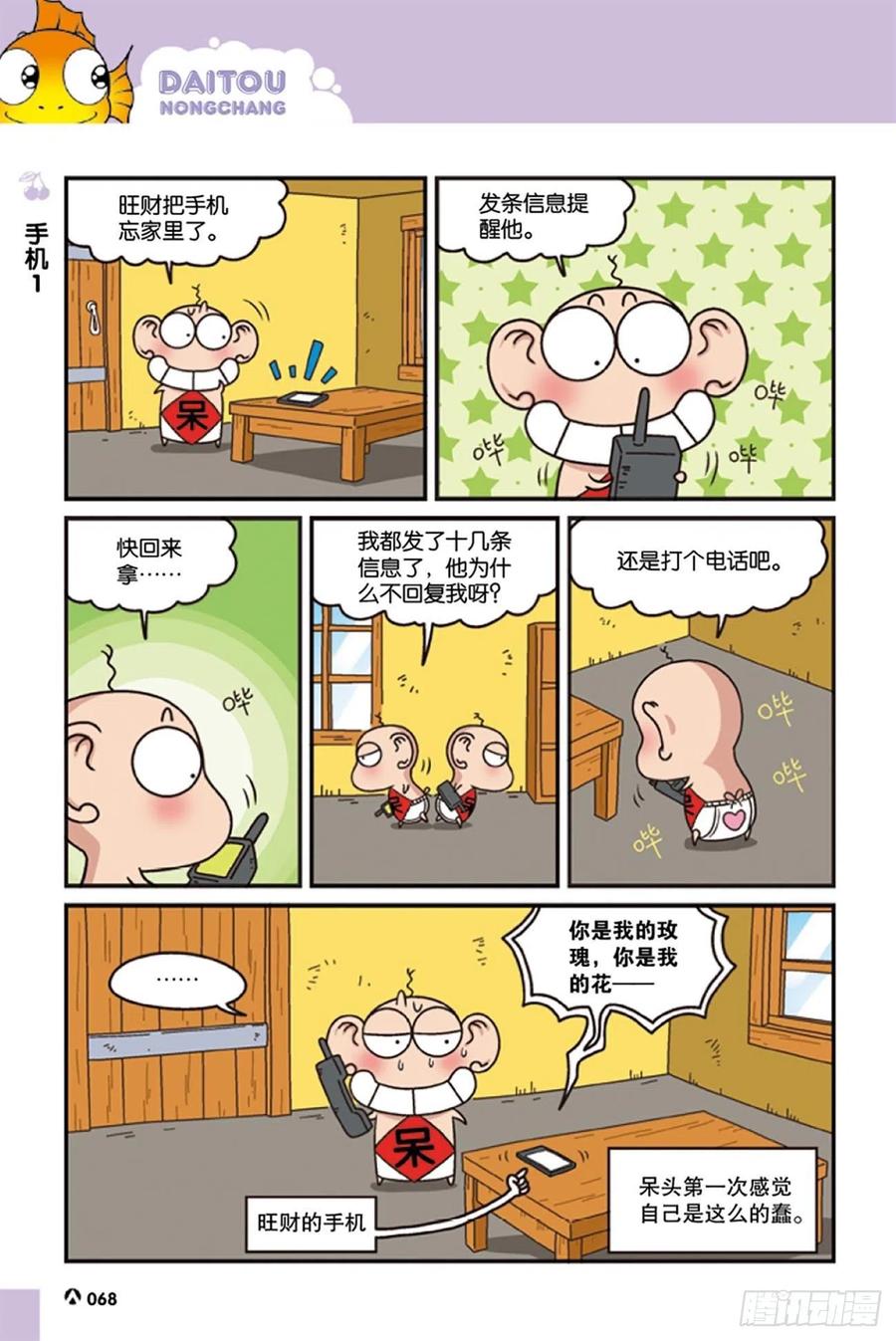 《呆头农场》漫画最新章节第124回免费下拉式在线观看章节第【10】张图片