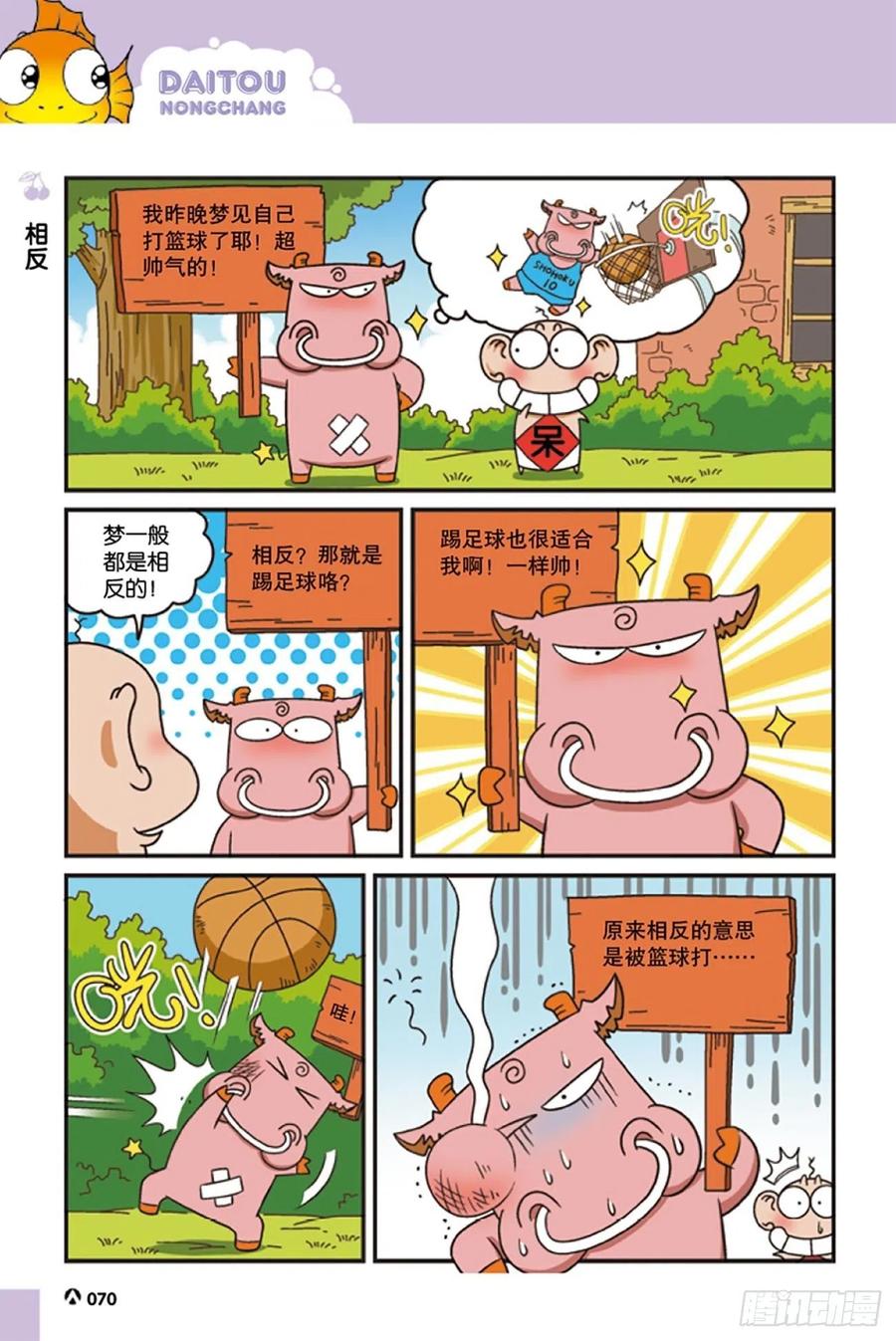 《呆头农场》漫画最新章节第124回免费下拉式在线观看章节第【12】张图片