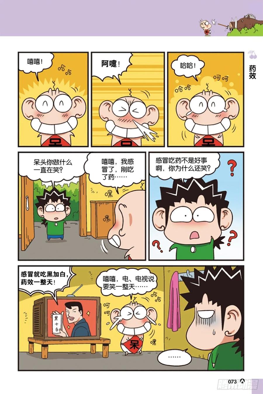 《呆头农场》漫画最新章节第124回免费下拉式在线观看章节第【2】张图片