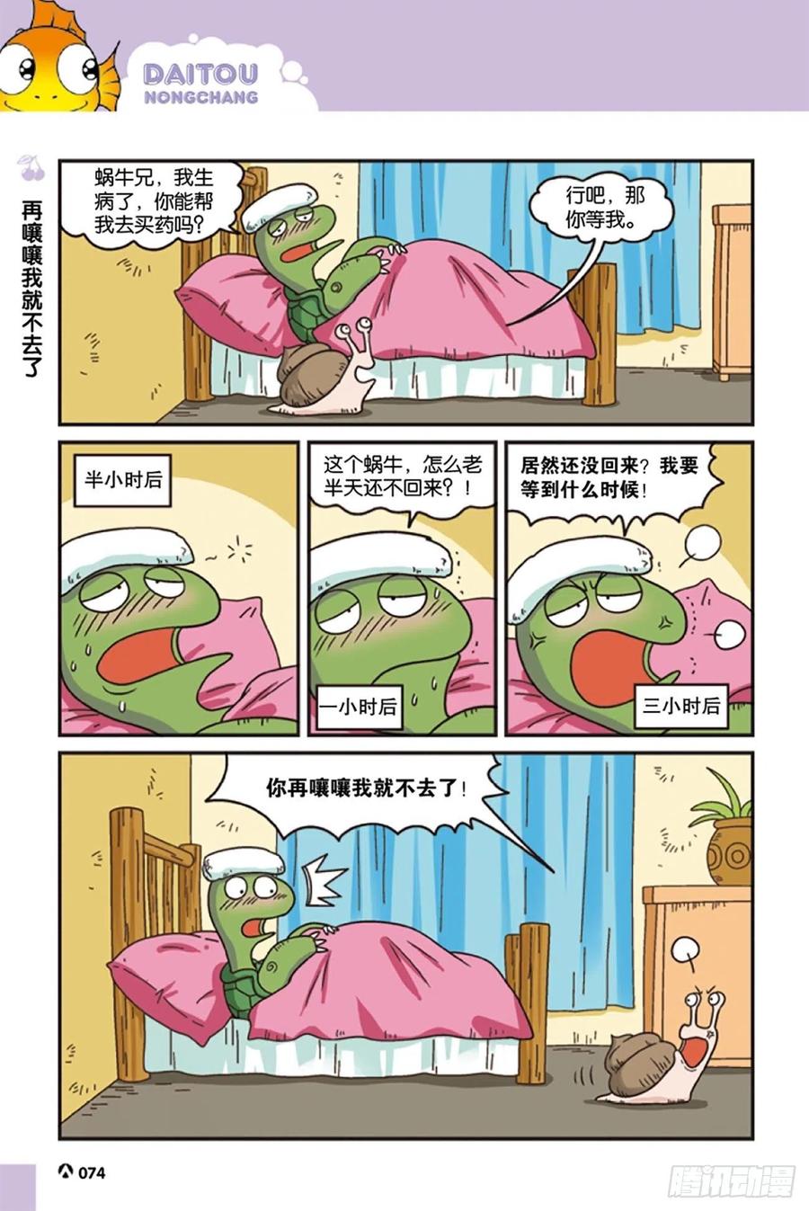 《呆头农场》漫画最新章节第124回免费下拉式在线观看章节第【3】张图片