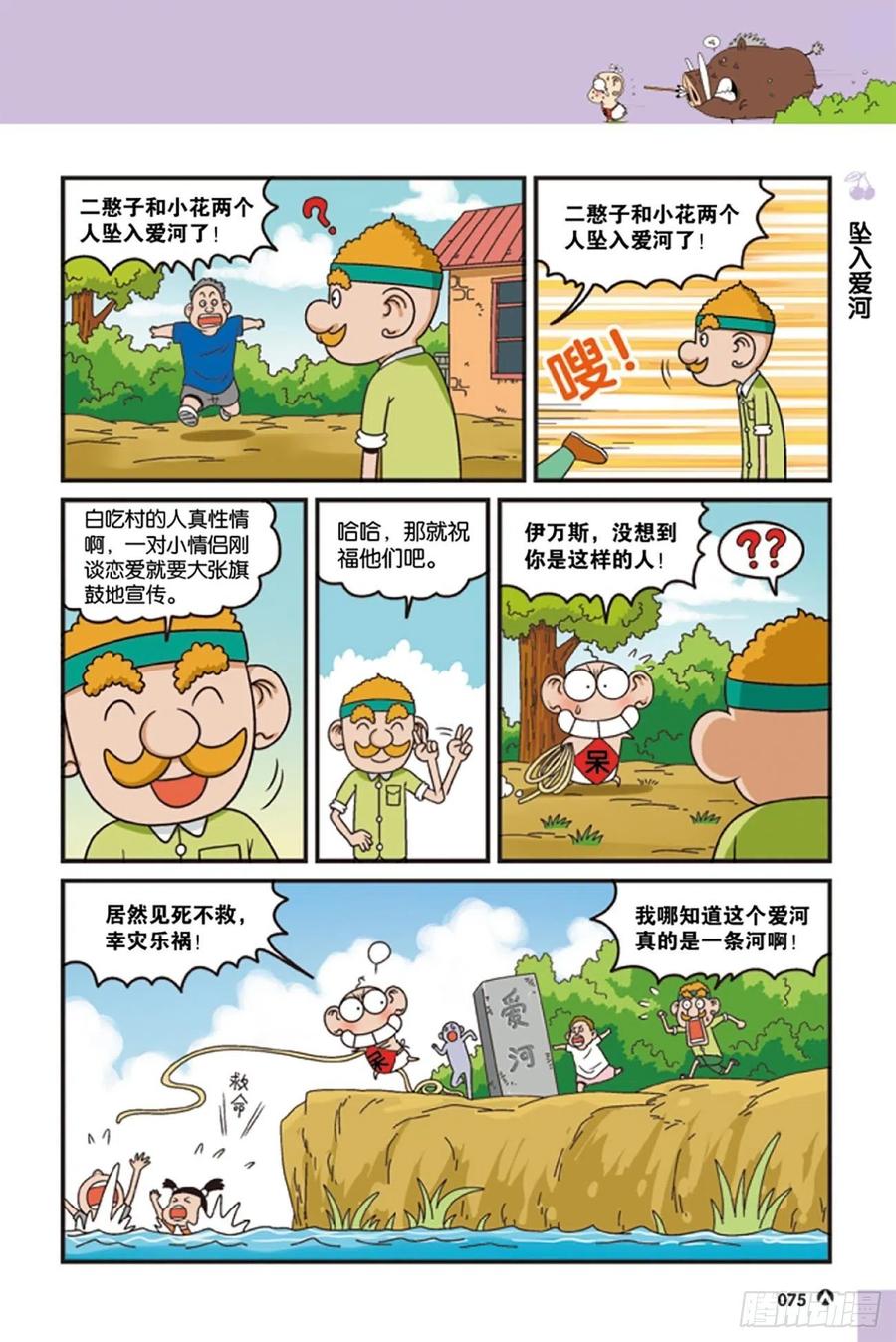 《呆头农场》漫画最新章节第124回免费下拉式在线观看章节第【4】张图片