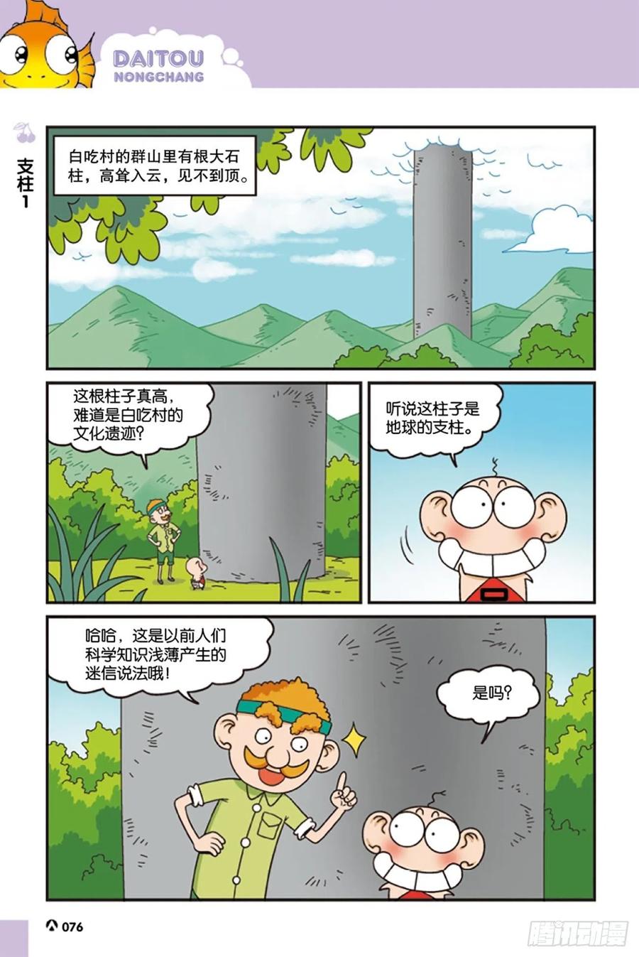 《呆头农场》漫画最新章节第124回免费下拉式在线观看章节第【5】张图片