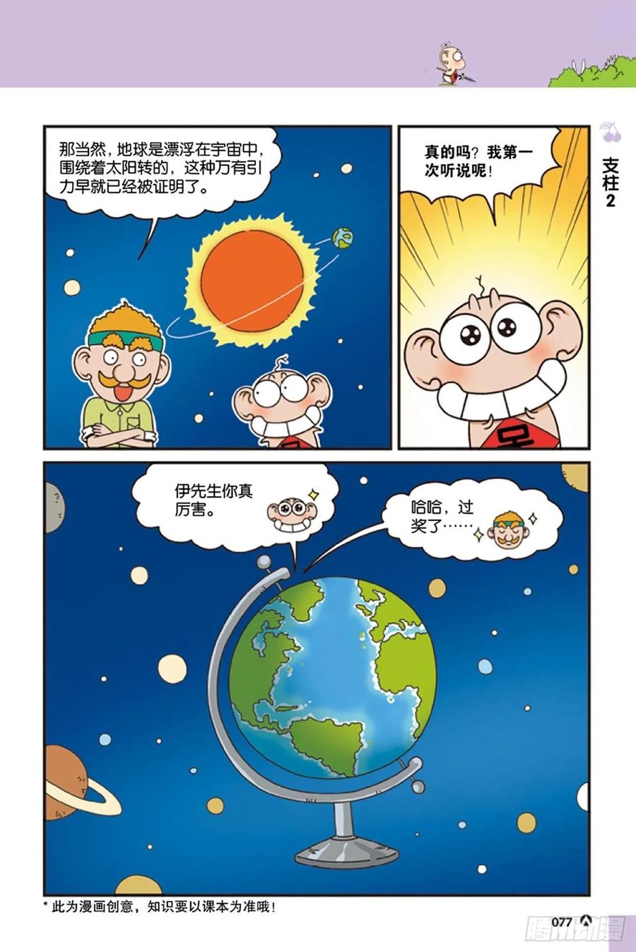 《呆头农场》漫画最新章节第124回免费下拉式在线观看章节第【6】张图片