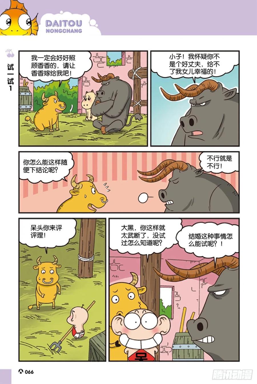 《呆头农场》漫画最新章节第124回免费下拉式在线观看章节第【8】张图片