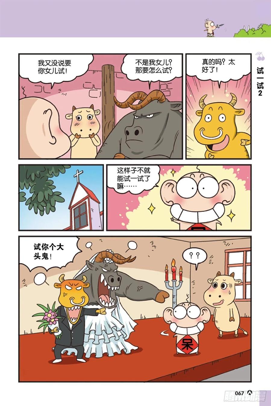 《呆头农场》漫画最新章节第124回免费下拉式在线观看章节第【9】张图片