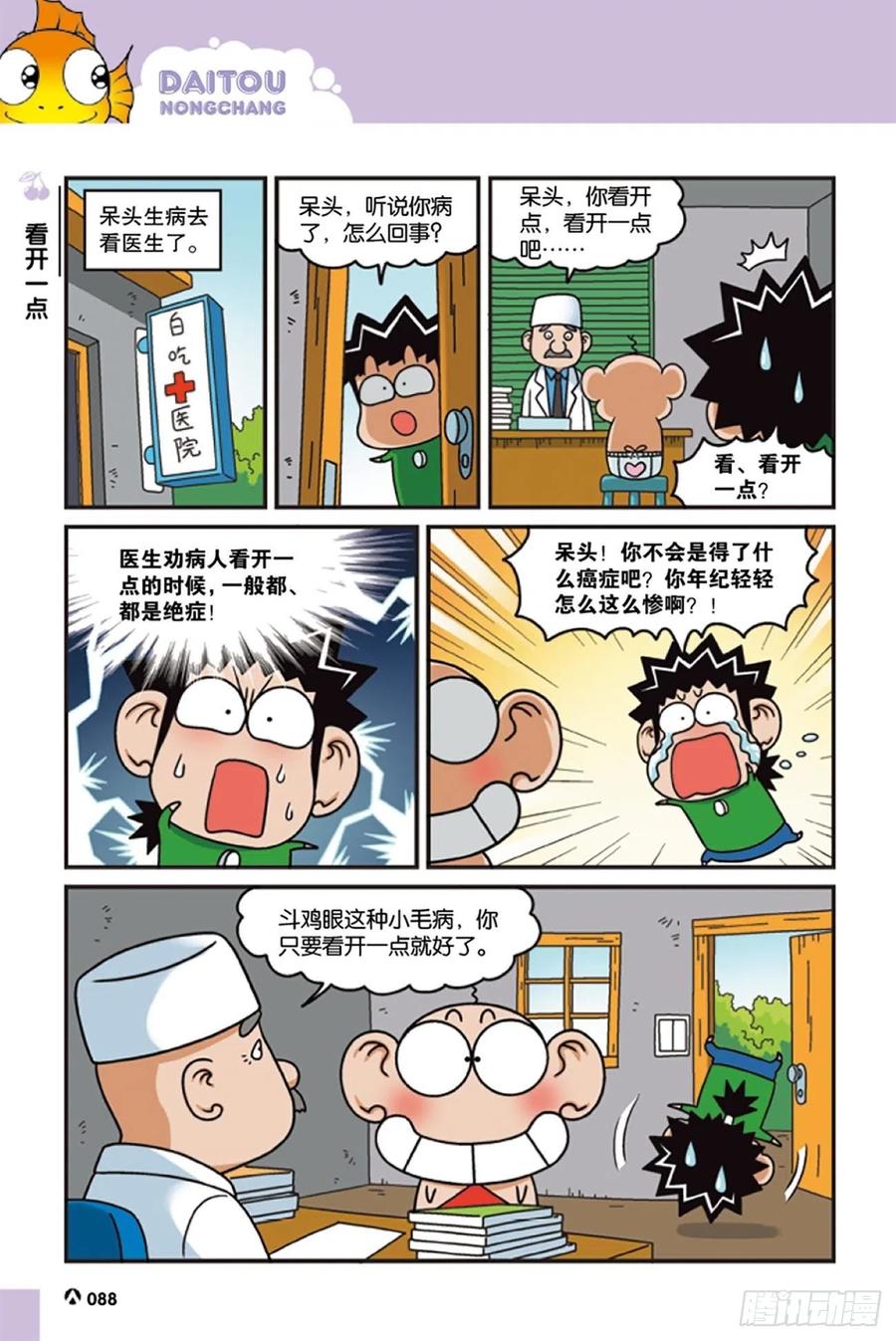 《呆头农场》漫画最新章节第125回免费下拉式在线观看章节第【10】张图片