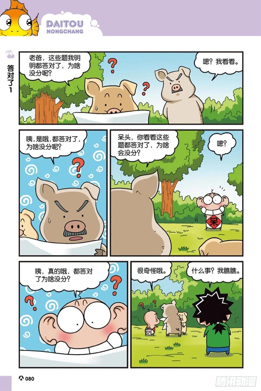 《呆头农场》漫画最新章节第125回免费下拉式在线观看章节第【2】张图片