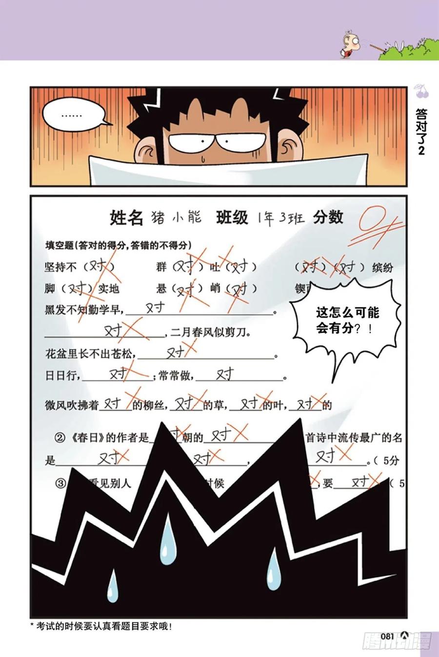 《呆头农场》漫画最新章节第125回免费下拉式在线观看章节第【3】张图片