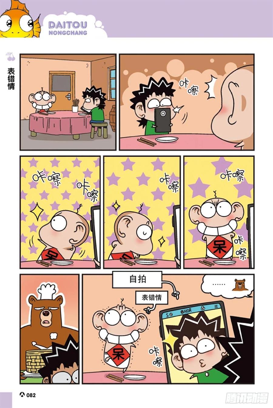 《呆头农场》漫画最新章节第125回免费下拉式在线观看章节第【4】张图片