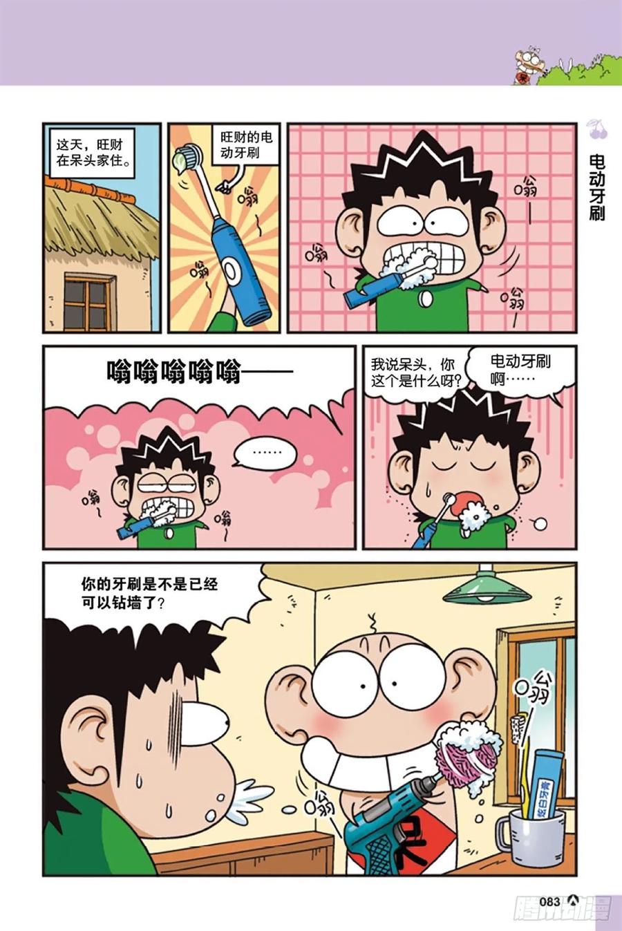 《呆头农场》漫画最新章节第125回免费下拉式在线观看章节第【5】张图片