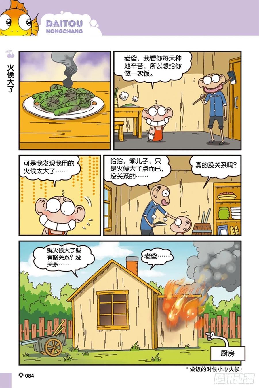 《呆头农场》漫画最新章节第125回免费下拉式在线观看章节第【6】张图片