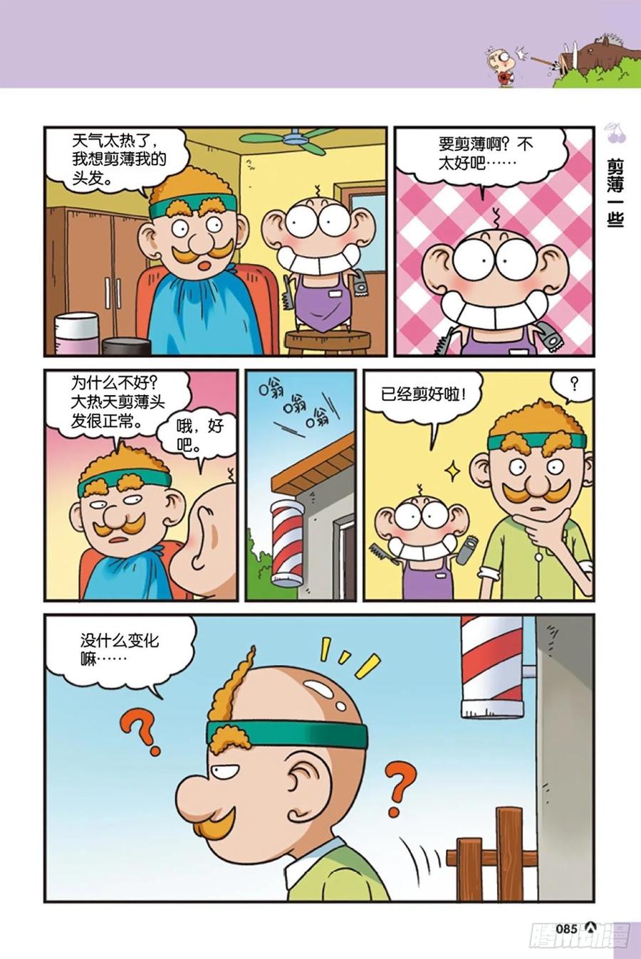 《呆头农场》漫画最新章节第125回免费下拉式在线观看章节第【7】张图片