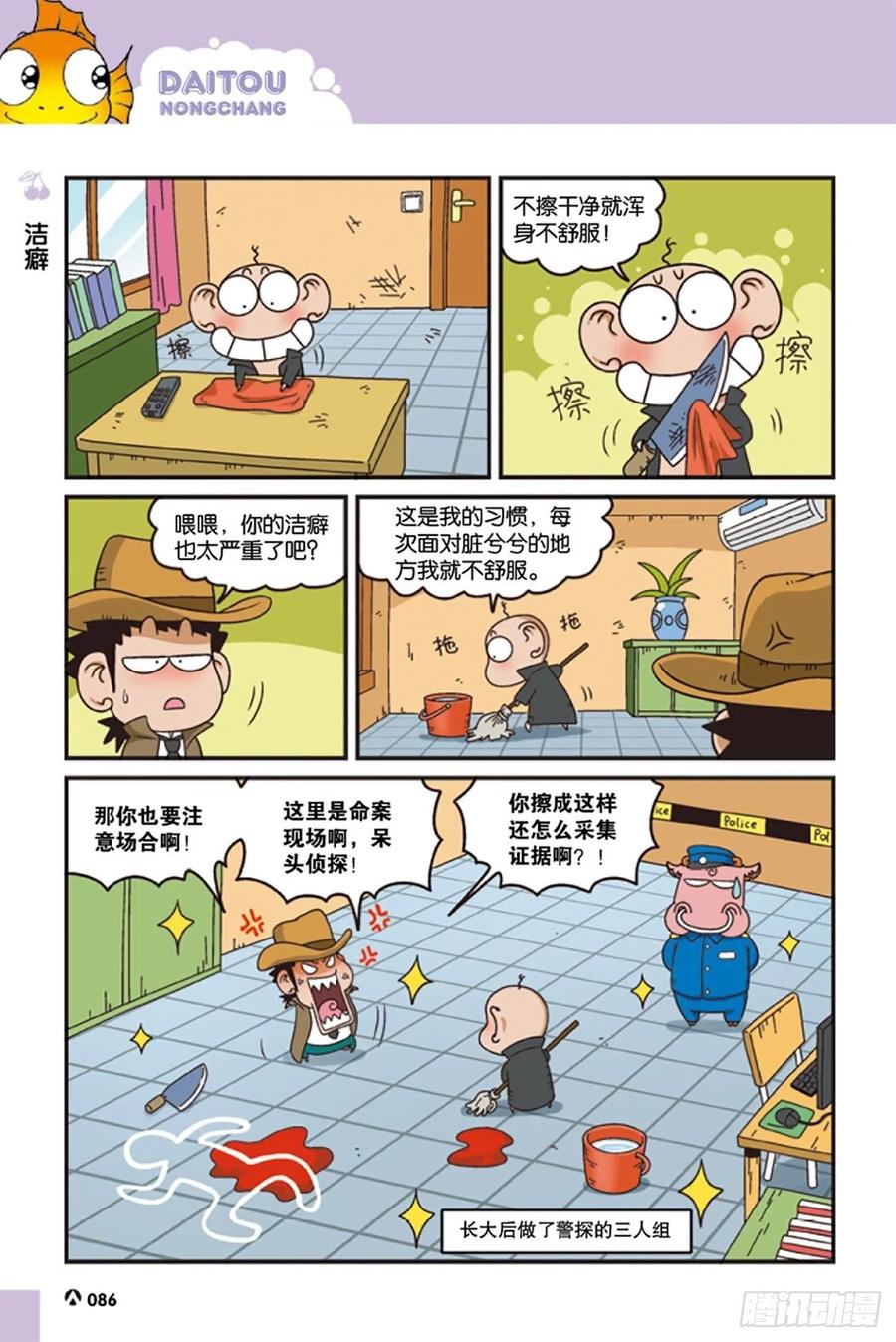 《呆头农场》漫画最新章节第125回免费下拉式在线观看章节第【8】张图片