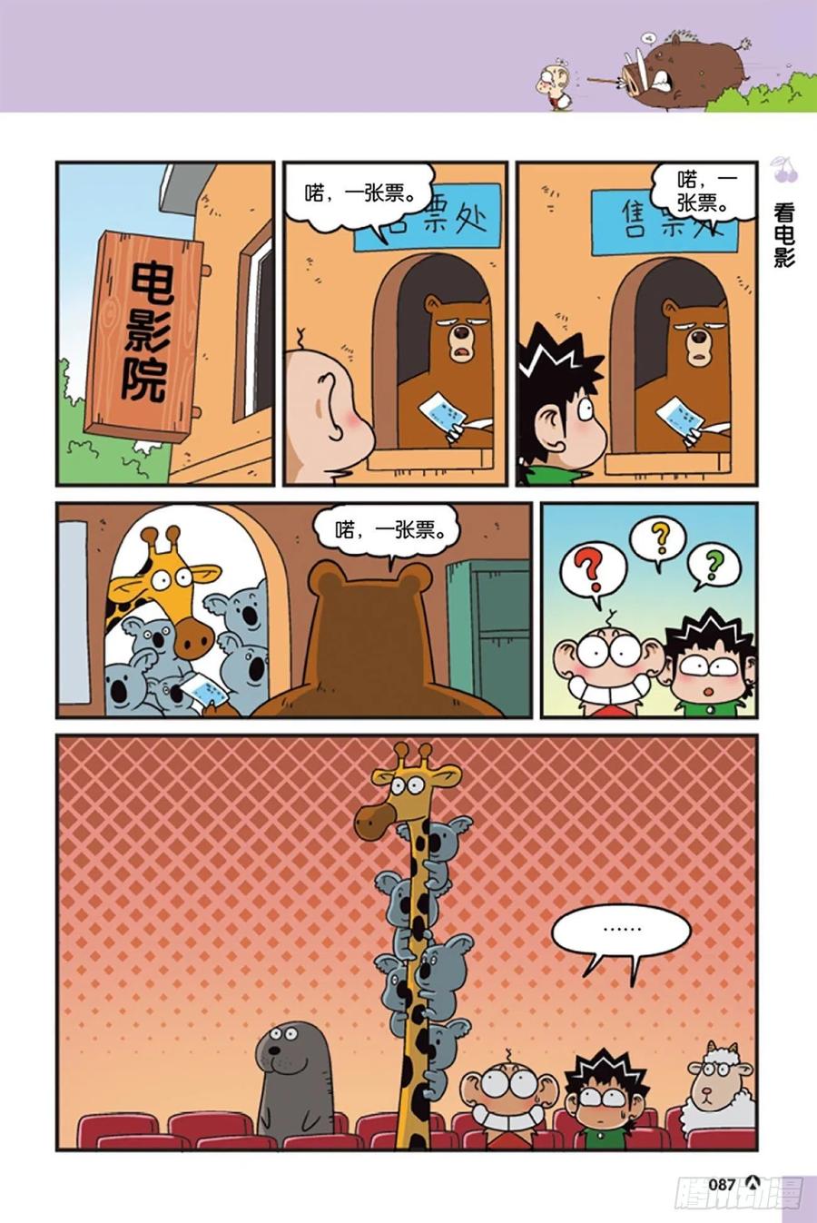 《呆头农场》漫画最新章节第125回免费下拉式在线观看章节第【9】张图片