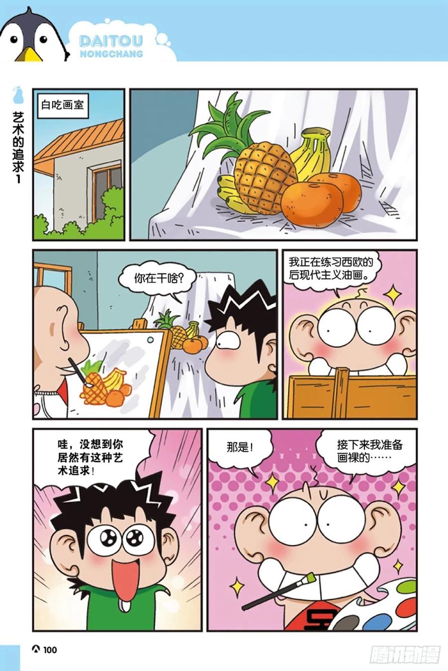 《呆头农场》漫画最新章节第126回免费下拉式在线观看章节第【10】张图片