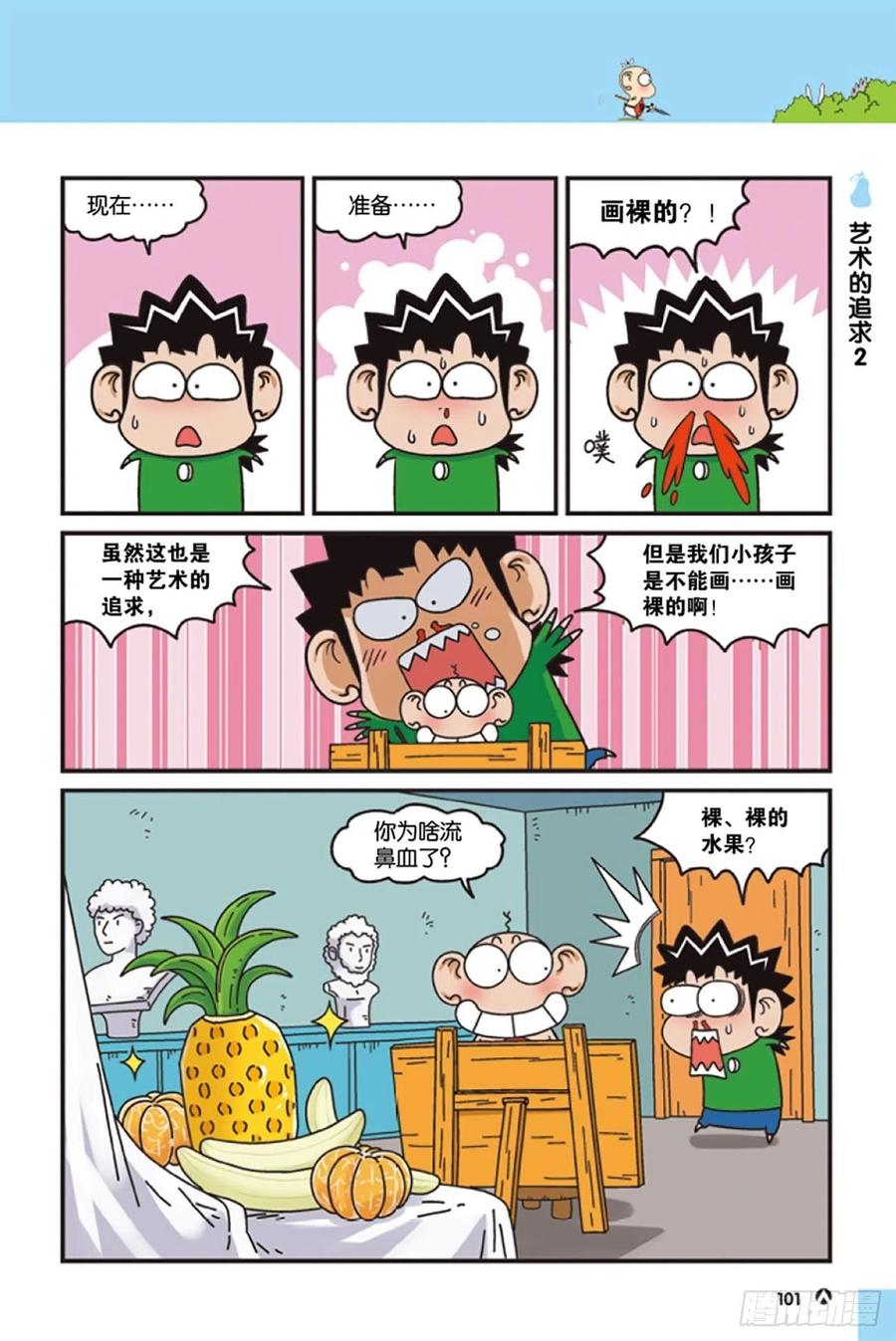 《呆头农场》漫画最新章节第126回免费下拉式在线观看章节第【11】张图片