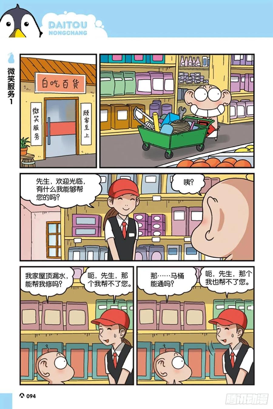 《呆头农场》漫画最新章节第126回免费下拉式在线观看章节第【4】张图片