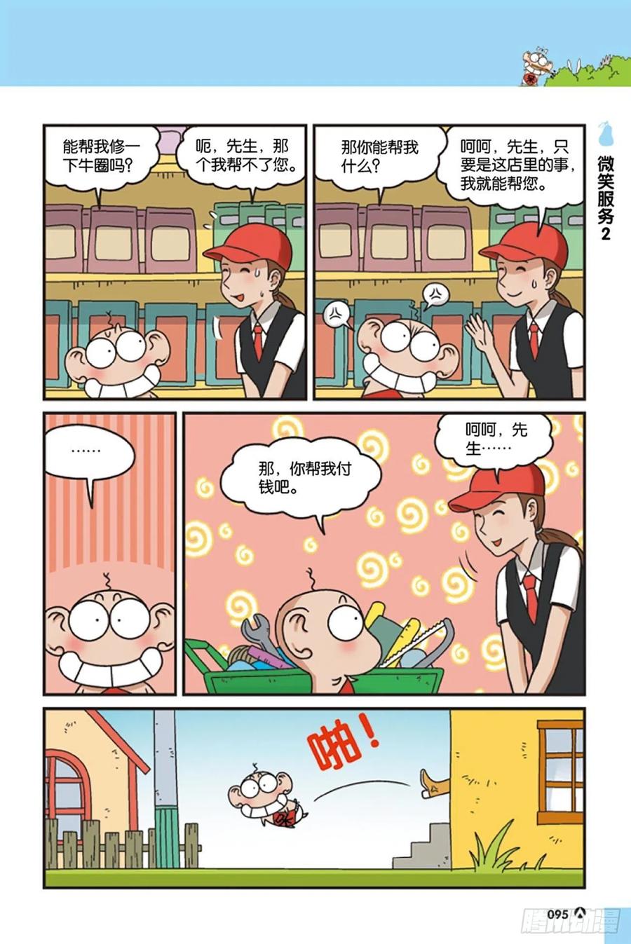 《呆头农场》漫画最新章节第126回免费下拉式在线观看章节第【5】张图片