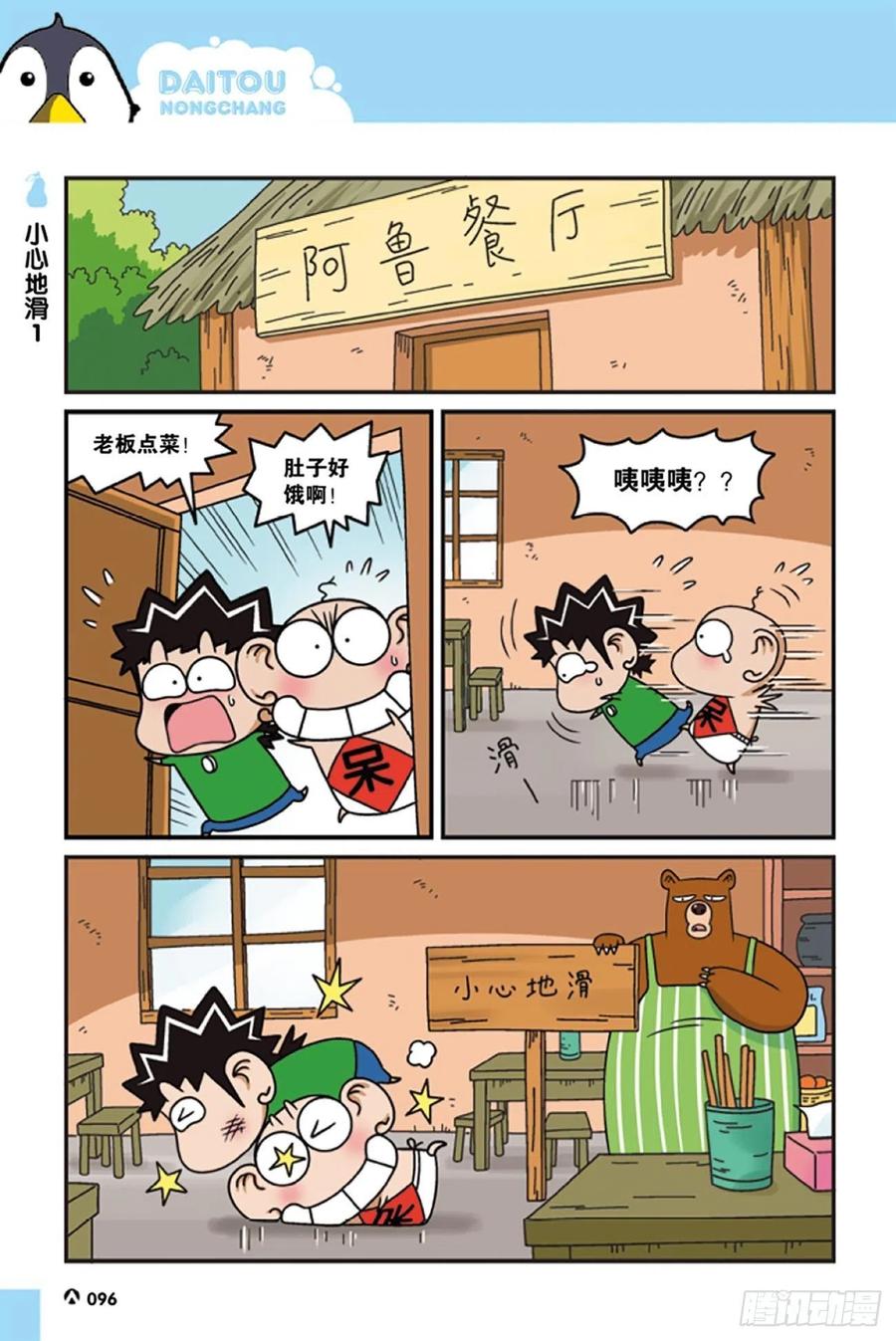 《呆头农场》漫画最新章节第126回免费下拉式在线观看章节第【6】张图片