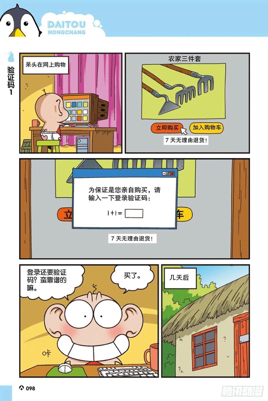 《呆头农场》漫画最新章节第126回免费下拉式在线观看章节第【8】张图片