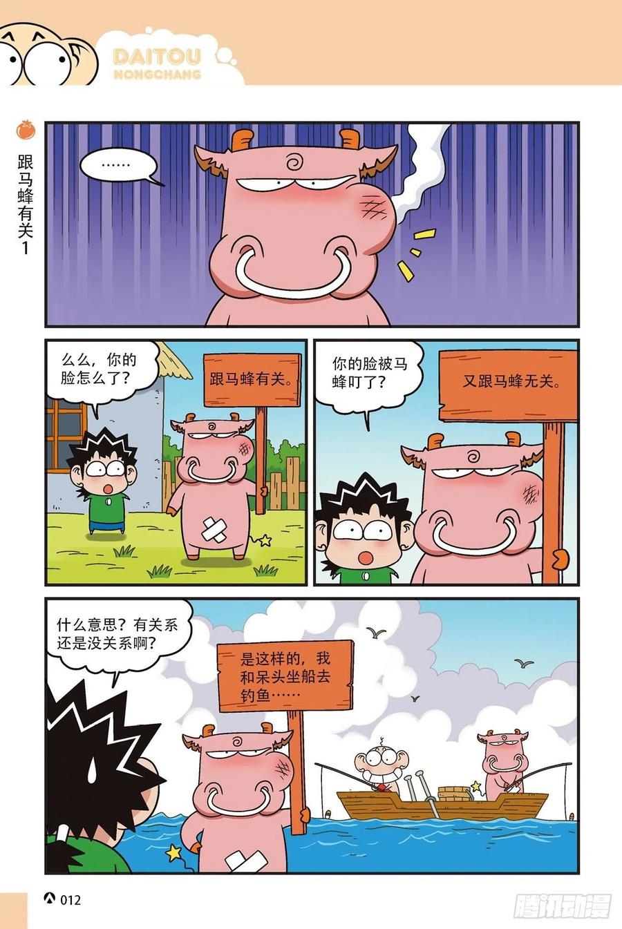 《呆头农场》漫画最新章节呆头农场15（01）免费下拉式在线观看章节第【12】张图片