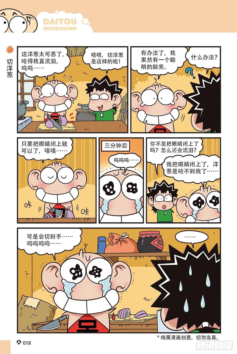 《呆头农场》漫画最新章节呆头农场15（01）免费下拉式在线观看章节第【18】张图片