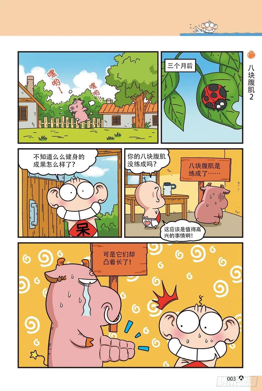 《呆头农场》漫画最新章节呆头农场15（01）免费下拉式在线观看章节第【3】张图片