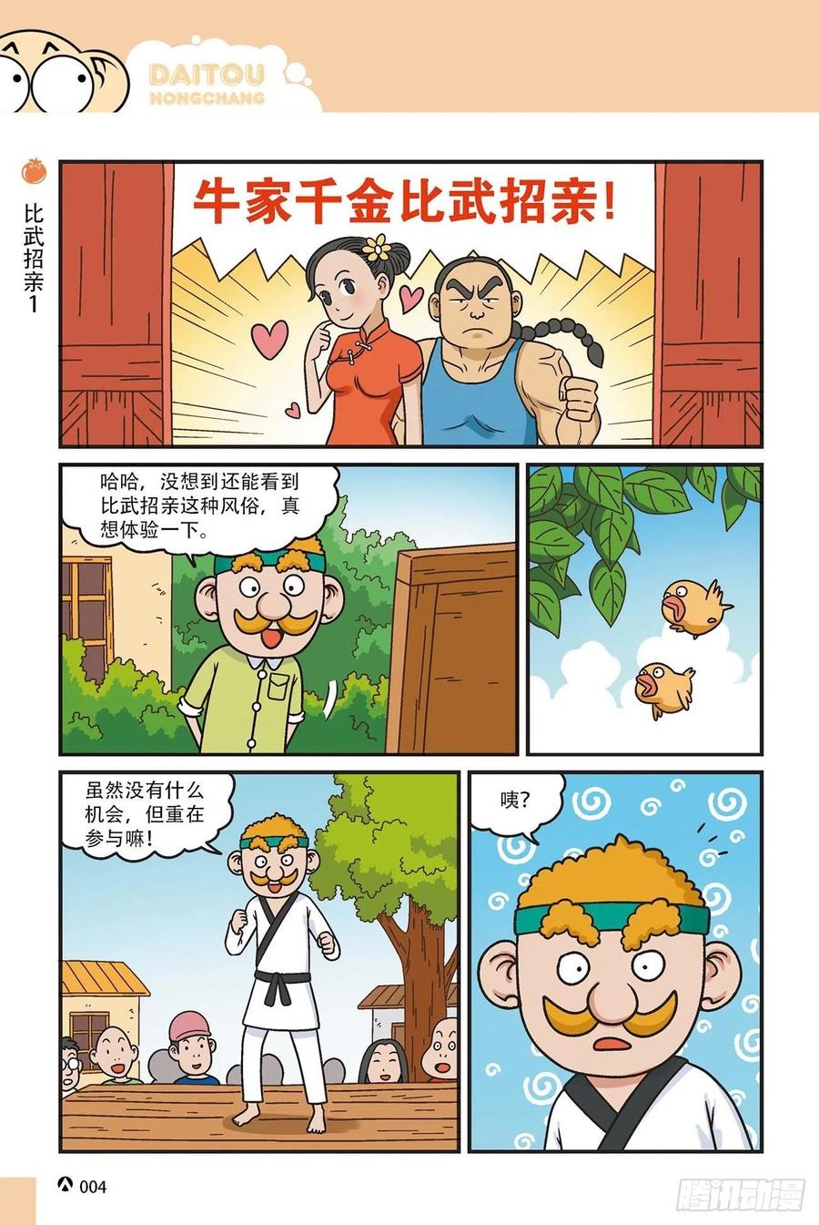 《呆头农场》漫画最新章节呆头农场15（01）免费下拉式在线观看章节第【4】张图片