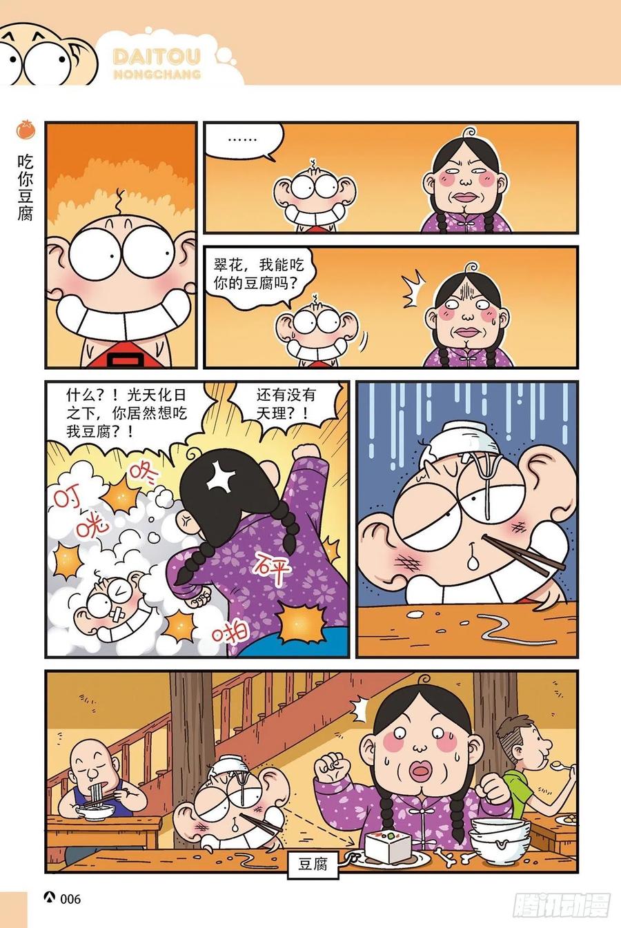 《呆头农场》漫画最新章节呆头农场15（01）免费下拉式在线观看章节第【6】张图片