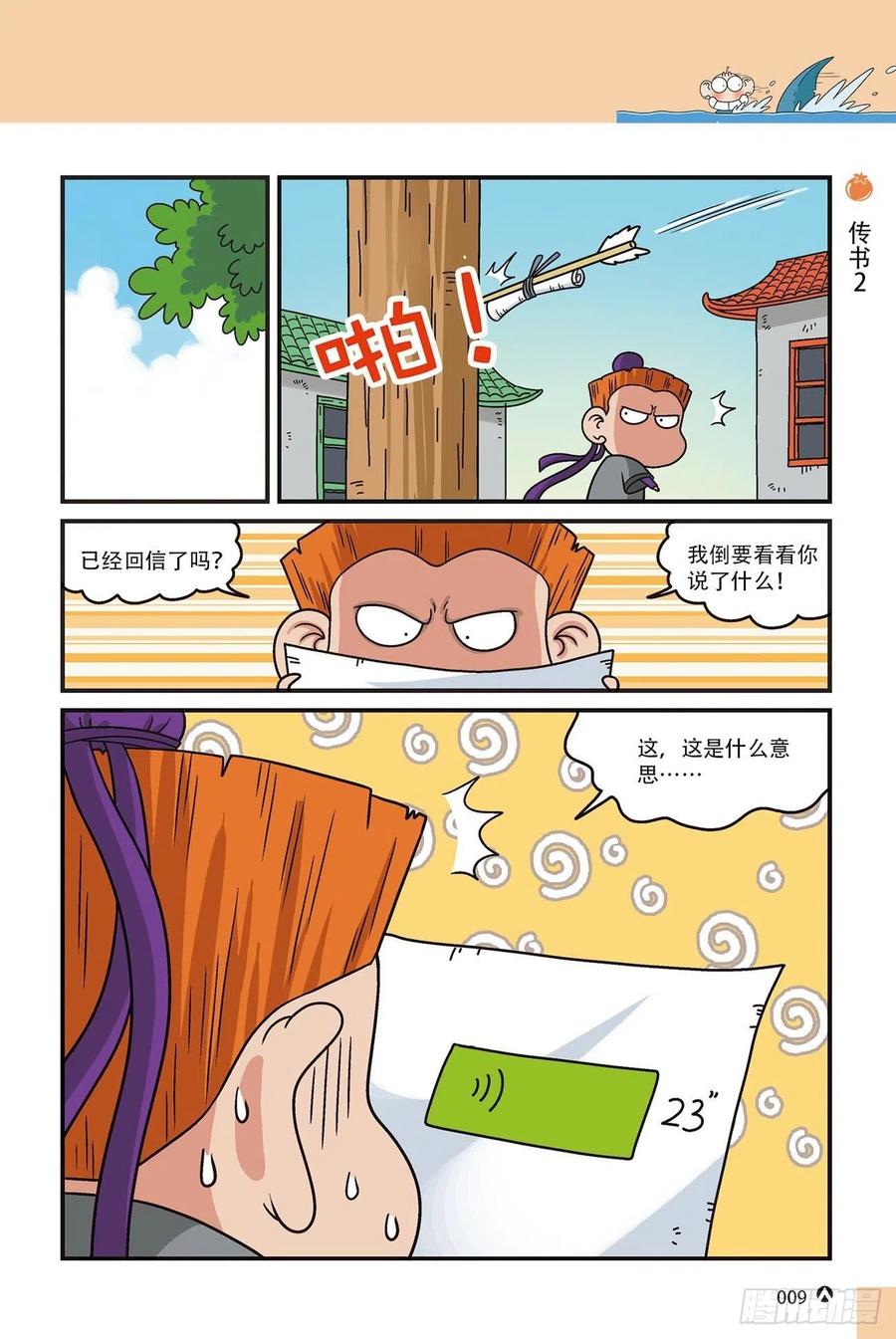 《呆头农场》漫画最新章节呆头农场15（01）免费下拉式在线观看章节第【9】张图片