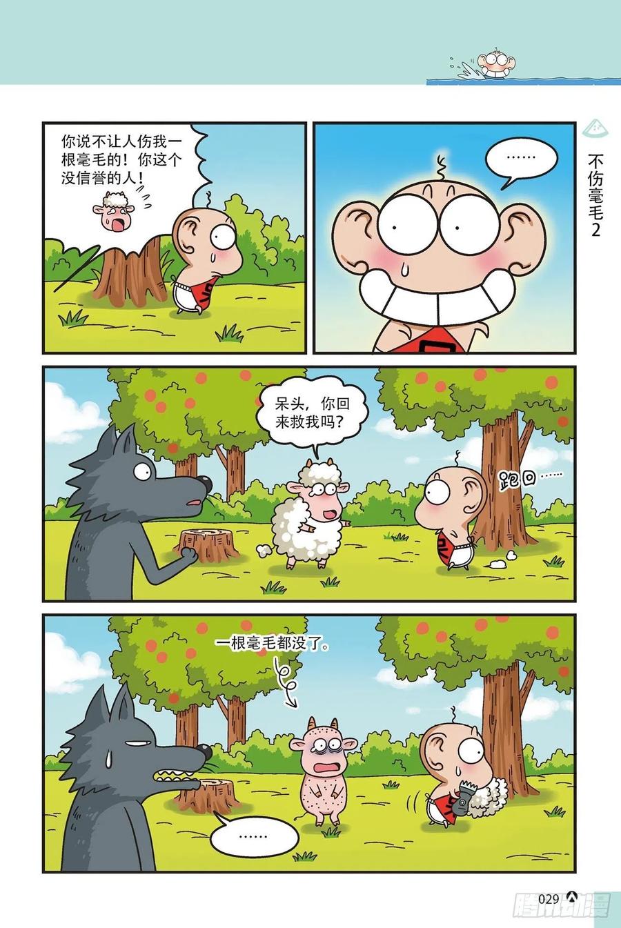 《呆头农场》漫画最新章节呆头农场15（02）免费下拉式在线观看章节第【11】张图片