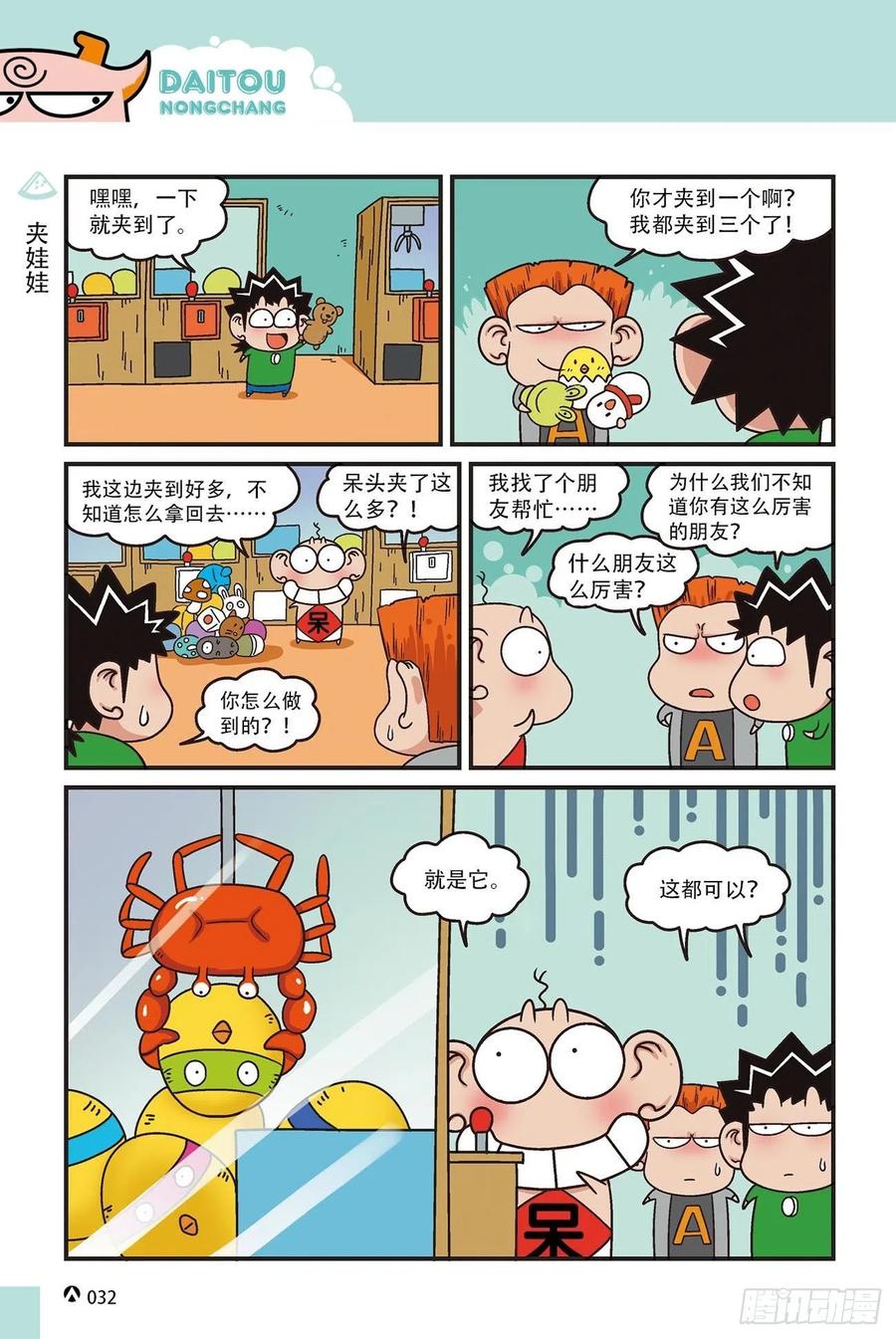 《呆头农场》漫画最新章节呆头农场15（02）免费下拉式在线观看章节第【14】张图片