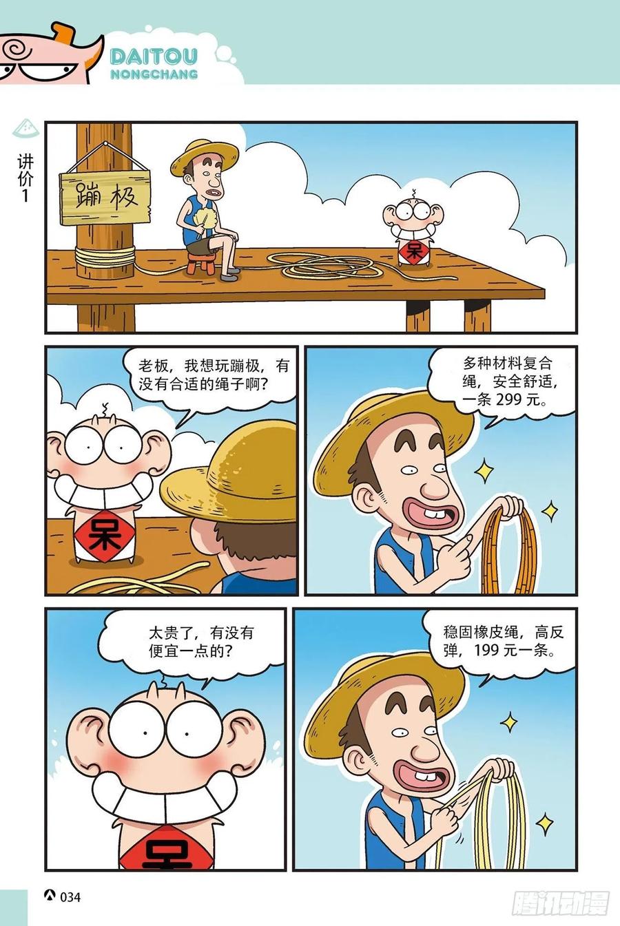 《呆头农场》漫画最新章节呆头农场15（02）免费下拉式在线观看章节第【16】张图片