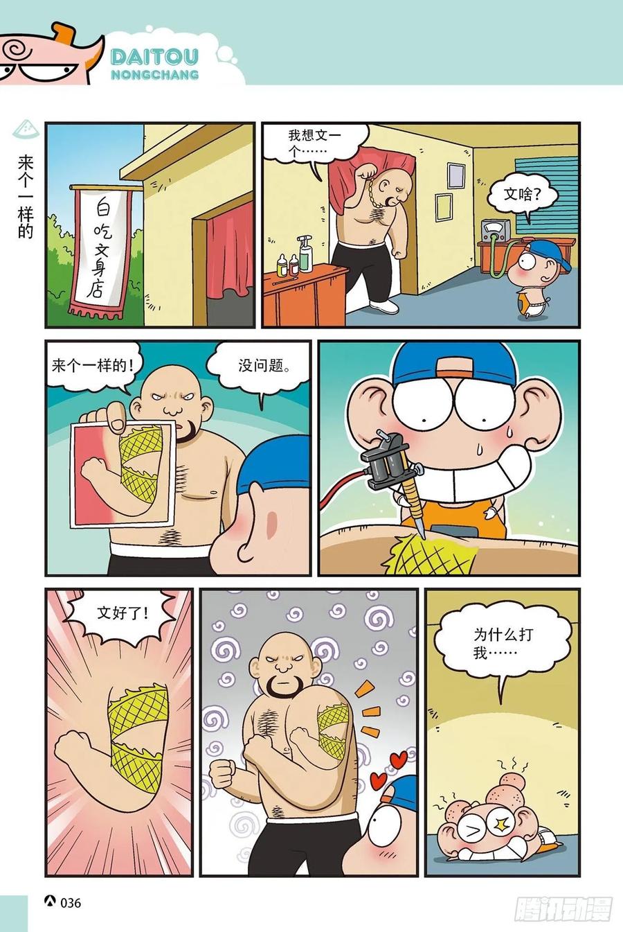 《呆头农场》漫画最新章节呆头农场15（02）免费下拉式在线观看章节第【18】张图片