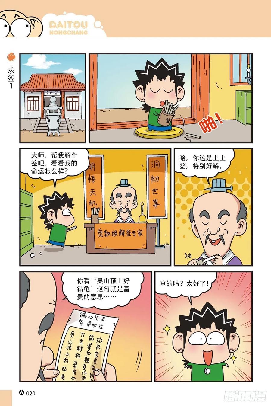 《呆头农场》漫画最新章节呆头农场15（02）免费下拉式在线观看章节第【2】张图片