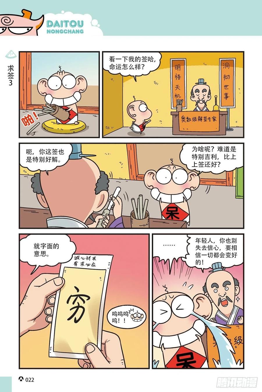 《呆头农场》漫画最新章节呆头农场15（02）免费下拉式在线观看章节第【4】张图片