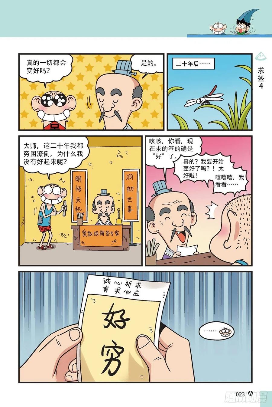 《呆头农场》漫画最新章节呆头农场15（02）免费下拉式在线观看章节第【5】张图片