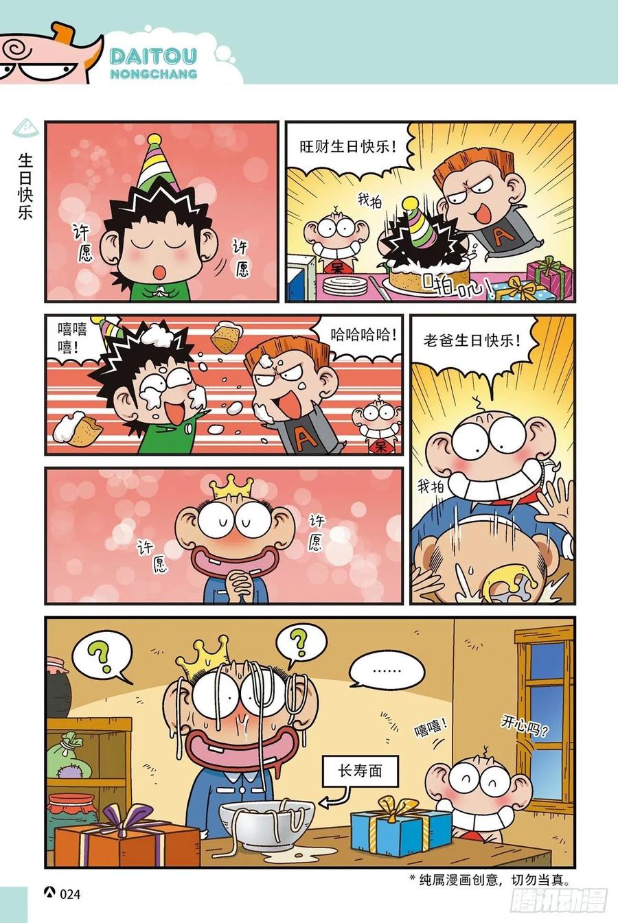 《呆头农场》漫画最新章节呆头农场15（02）免费下拉式在线观看章节第【6】张图片