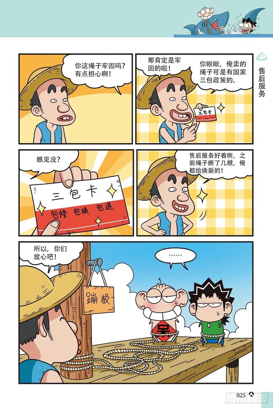 《呆头农场》漫画最新章节呆头农场15（02）免费下拉式在线观看章节第【7】张图片