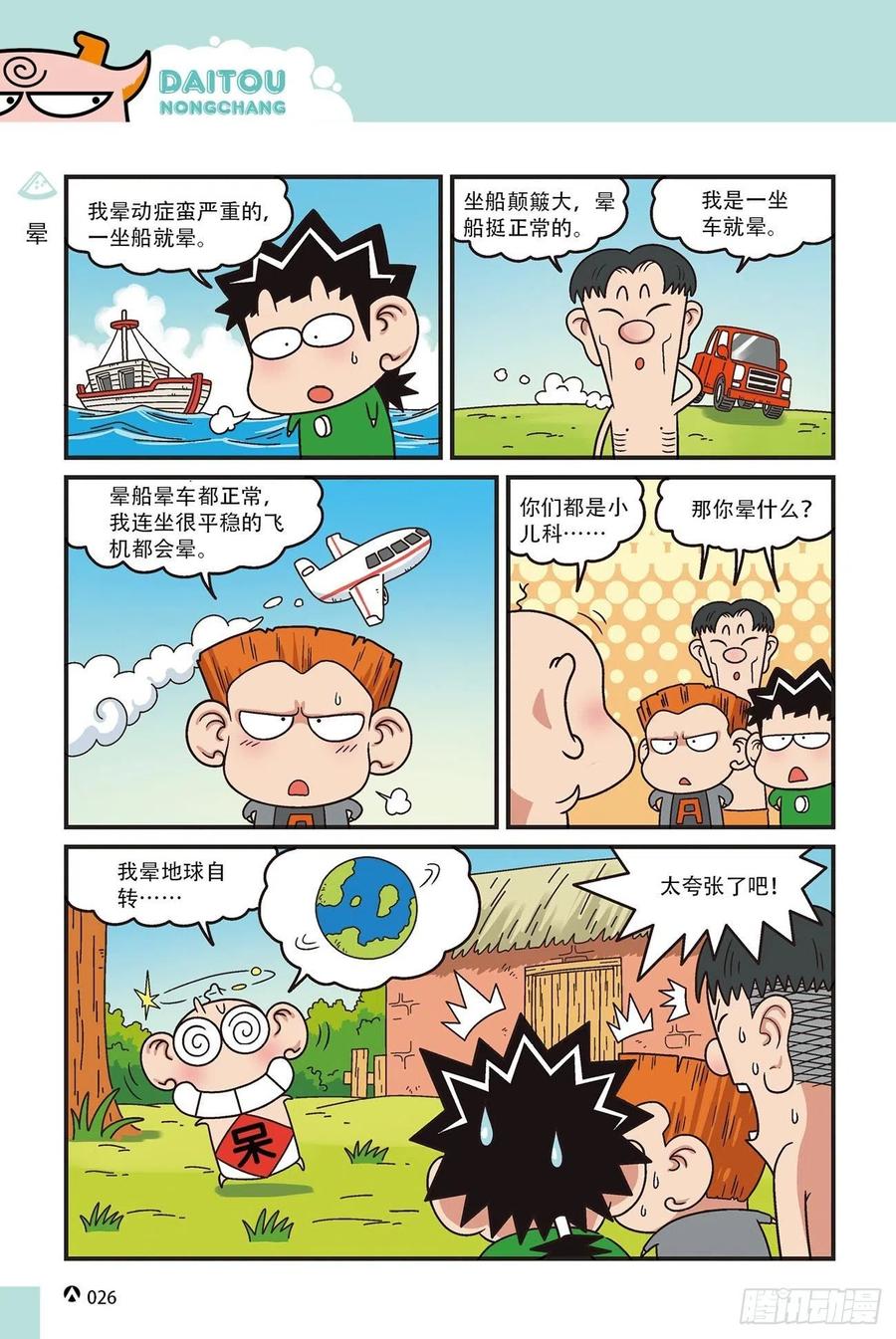 《呆头农场》漫画最新章节呆头农场15（02）免费下拉式在线观看章节第【8】张图片