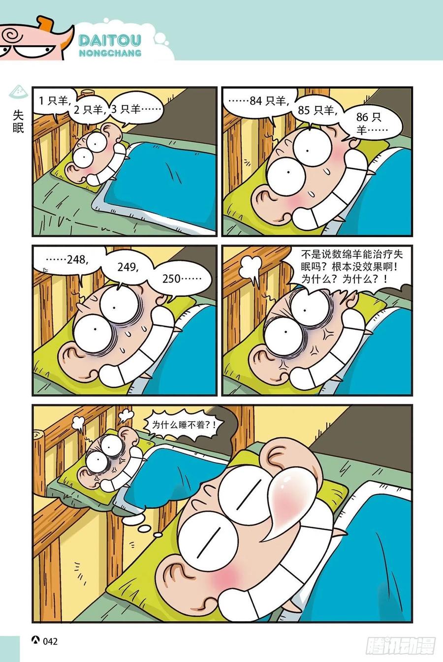 《呆头农场》漫画最新章节呆头农场15（03）免费下拉式在线观看章节第【6】张图片