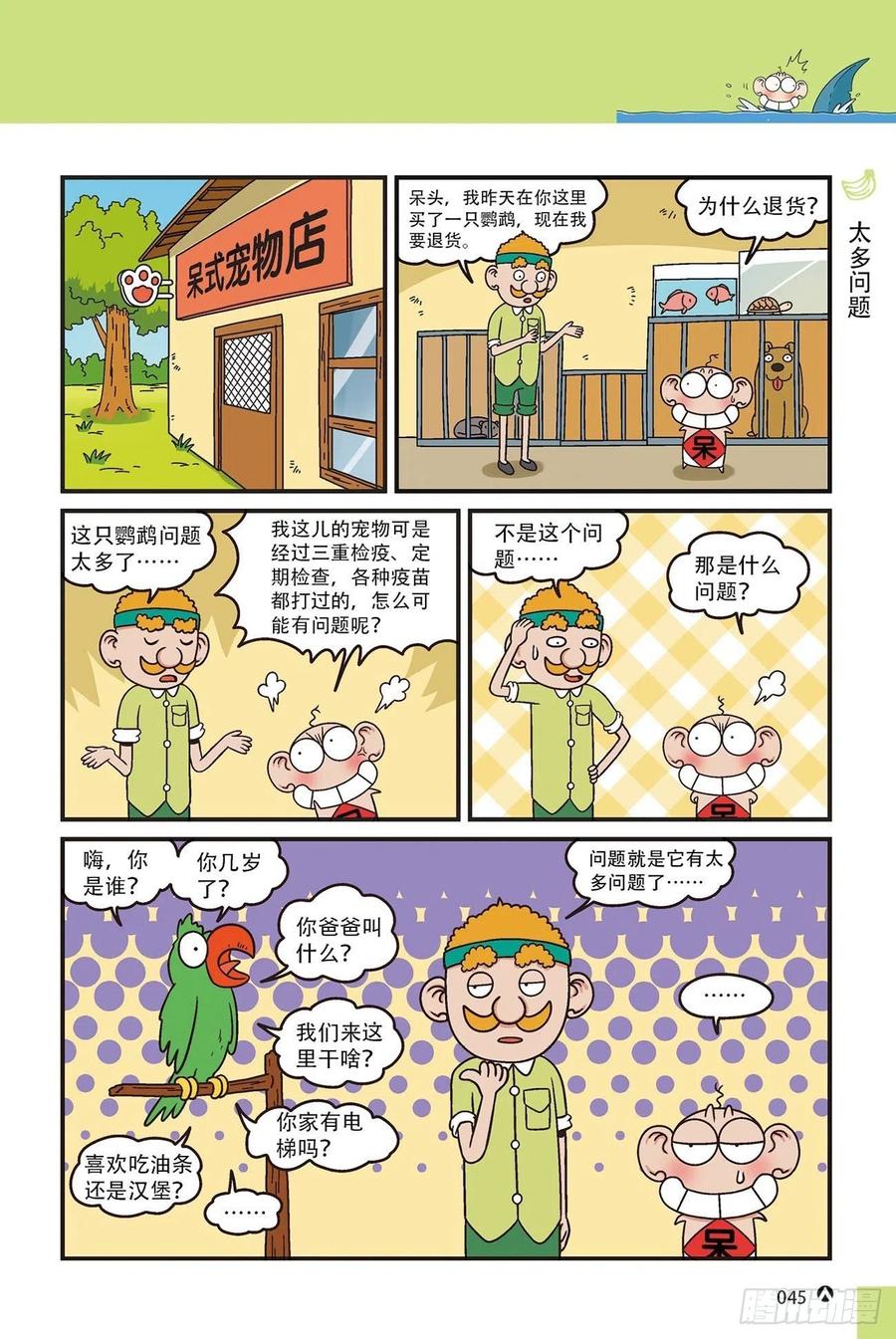 《呆头农场》漫画最新章节呆头农场15（03）免费下拉式在线观看章节第【9】张图片