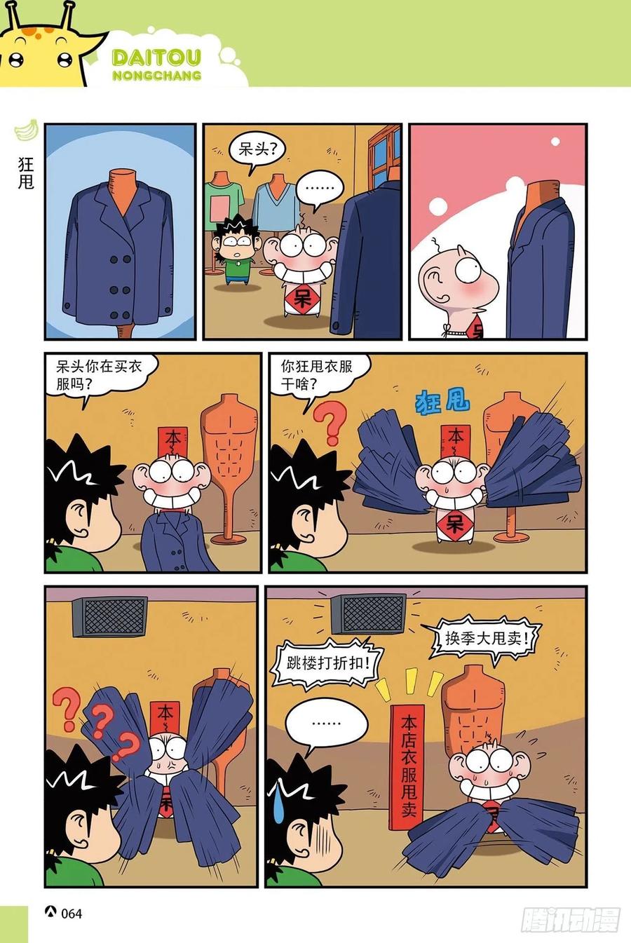 《呆头农场》漫画最新章节呆头农场15（04）免费下拉式在线观看章节第【11】张图片