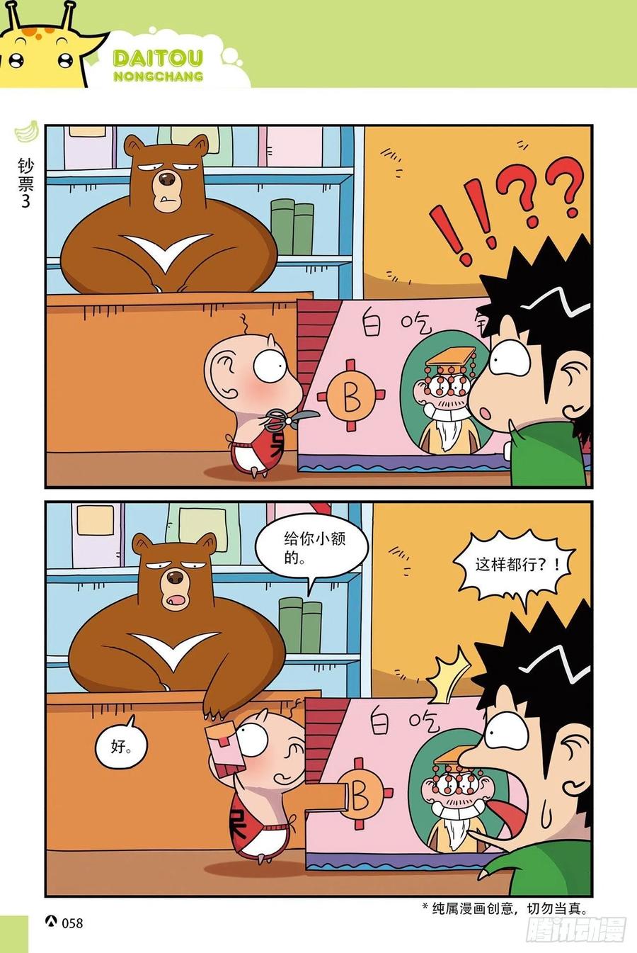 《呆头农场》漫画最新章节呆头农场15（04）免费下拉式在线观看章节第【5】张图片