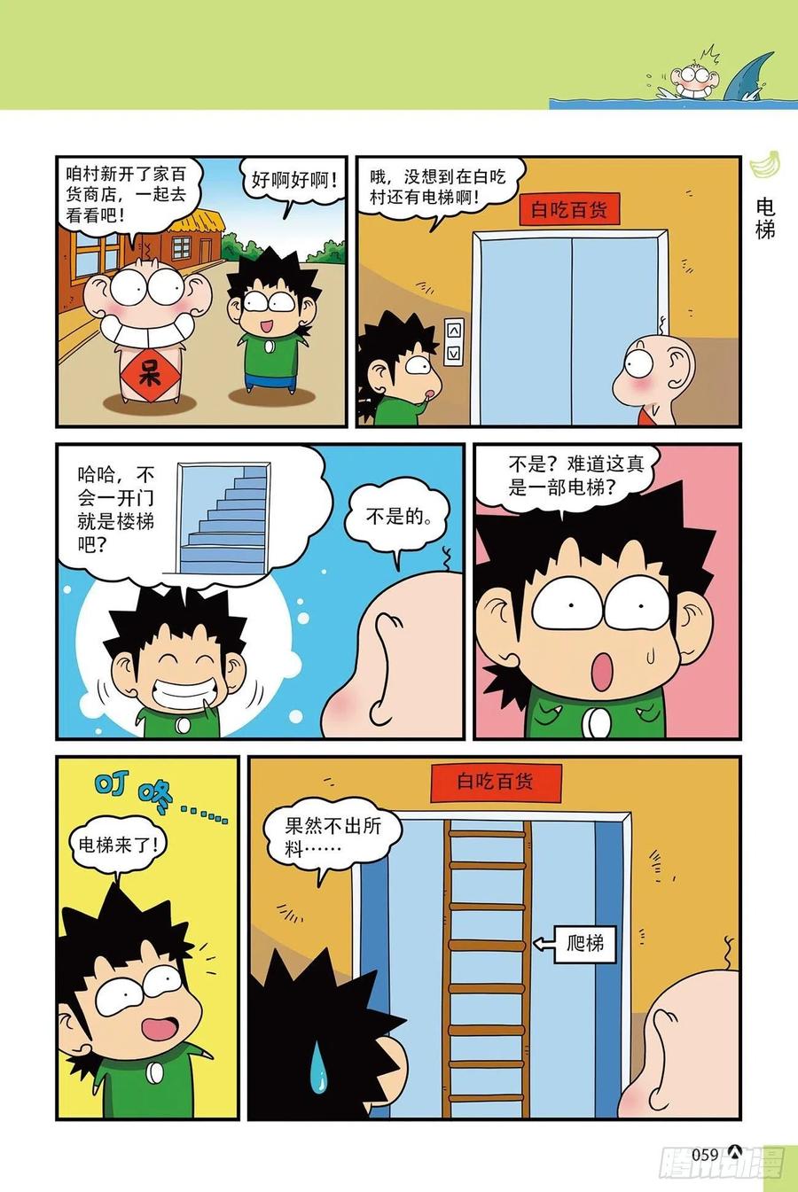 《呆头农场》漫画最新章节呆头农场15（04）免费下拉式在线观看章节第【6】张图片