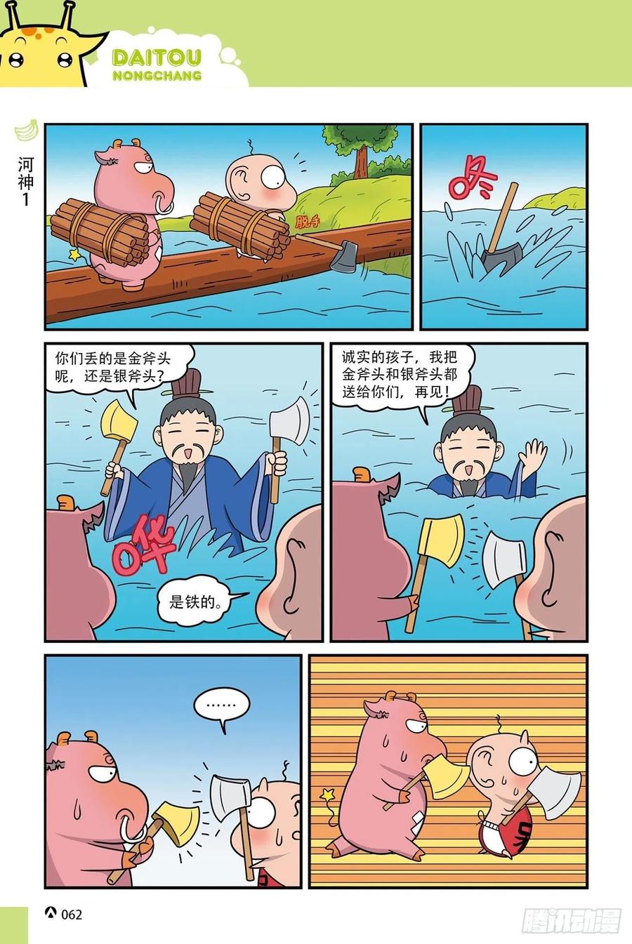 《呆头农场》漫画最新章节呆头农场15（04）免费下拉式在线观看章节第【9】张图片